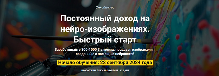 [Вадим Закиров] Постоянный доход на нейро-изображе_0.png